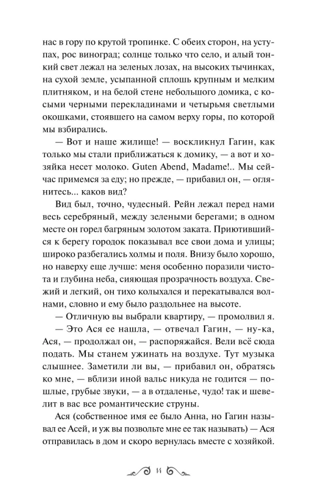 Pirmā mīlestība. Mūžīgas stāsti